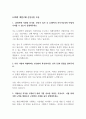 [입사지원서] LG화학 개발구매 신입사원 모집 1페이지