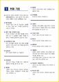[3일 합격] 2024년 바리스타 2급 필기 핵심요약서 3페이지
