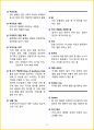 [3일 합격] 2024년 바리스타 2급 필기 핵심요약서 8페이지