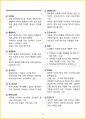 [3일 합격] 2024년 바리스타 2급 필기 핵심요약서 10페이지
