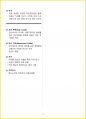 [3일 합격] 2024년 바리스타 2급 필기 핵심요약서 11페이지