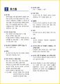 [3일 합격] 2024년 바리스타 2급 필기 핵심요약서 12페이지