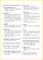 [3일 합격] 2024년 바리스타 2급 필기 핵심요약서 13페이지