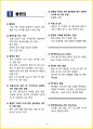 [3일 합격] 2024년 바리스타 2급 필기 핵심요약서 16페이지