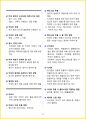 [3일 합격] 2024년 바리스타 2급 필기 핵심요약서 21페이지