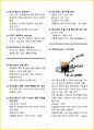 [3일 합격] 2024년 바리스타 2급 필기 핵심요약서 23페이지
