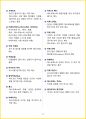[3일 합격] 2024년 바리스타 2급 필기 핵심요약서 27페이지