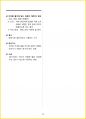 [3일 합격] 2024년 바리스타 2급 필기 핵심요약서 28페이지