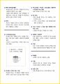 [3일 합격] 2024년 바리스타 2급 필기 핵심요약서 30페이지