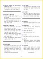 [3일 합격] 2024년 바리스타 2급 필기 핵심요약서 33페이지