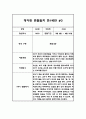 만0세 8명 1학기 관찰일지 및 발달평가 (6개영역 16페이지 분량 관찰일지) 6페이지