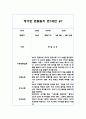 만0세 8명 1학기 관찰일지 및 발달평가 (6개영역 16페이지 분량 관찰일지) 13페이지