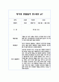 만0세 8명 1학기 관찰일지 및 발달평가 (6개영역 16페이지 분량 관찰일지) 14페이지