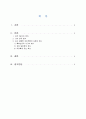 [레포트]인간관계론  A+ 성격 5요인에 비추어 자신의 성격을 분석해보세요. 내가 가지고 있는, 내가 경험한 의미추론의 오류(흑백논리적 사고, 과잉일반화,정신적 여과, 의미확대 또는 축소, 개인화, 잘못된 명명, 독심술적 사고, 예언자적 사고) 중 3~4가지 현상에 대해 구체적 예시를 들고 분석해보세요. 2페이지