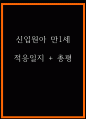 만1세 신입원아 적응일지 (2023년 영아 적응일지와 총평) 1페이지