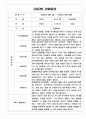 만4세 (6세) 1년 관찰일지&발달평가 - 공공형 어린이집 관찰일지 11페이지