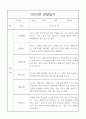 3세 (만1세) 9월~2월 2학기 관찰일지 5명  6개영역 관찰일지 5페이지