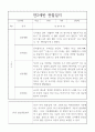 만2세 1년 관찰일지 - 일상생활,놀이활동 관찰일지 + 1학기,2학기 종합발달평가 (공공형 영아전담) 3페이지