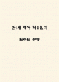 신입원아 만1세 적응일지 일주일 분량  총평 첨부 1페이지