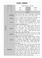 만2세 1년 관찰일지 10Page (6개영역 관찰일지 + 종합발달평가 포함 관찰일지) 2페이지