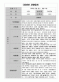 만2세 1년 관찰일지 10Page (6개영역 관찰일지 + 종합발달평가 포함 관찰일지) 3페이지