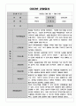 만2세 1년 관찰일지 10Page (6개영역 관찰일지 + 종합발달평가 포함 관찰일지) 4페이지