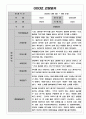 만2세 1년 관찰일지 10Page (6개영역 관찰일지 + 종합발달평가 포함 관찰일지) 5페이지