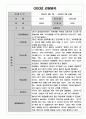 만2세 1년 관찰일지 10Page (6개영역 관찰일지 + 종합발달평가 포함 관찰일지) 6페이지