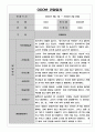 만2세 1년 관찰일지 10Page (6개영역 관찰일지 + 종합발달평가 포함 관찰일지) 10페이지