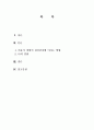 청소년기 이전(영유아기, 아동기, 청소년기 등)의 경험이 정신건강에 미치는 영향에 대해서 이론을 근거로 설명하시고, 자신의 청소년기 이전의 경험을 회고하여 예를 들어 설명하세요. 2페이지
