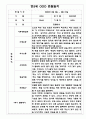 만5세 1년 유아 관찰일지 5명 10페이지 (2022년 3월~2023년 2월 관찰일지와 발달평가) 2페이지