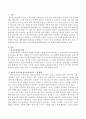 제4차 어린이집 표준보육과정의 구성 방향에 대해 서술하시오 2페이지