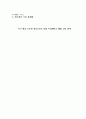계량경제 - 회귀분석 (hwp) 5페이지