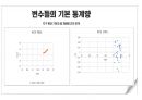 계량경제 - 회귀분석 (PDF) 9페이지