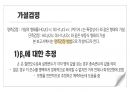 계량경제 - 회귀분석 (PDF) 12페이지