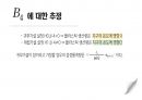 계량경제 - 회귀분석 (PDF) 17페이지