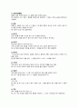 [글쓰기 2023] 1. 좋은 글의 요건 요약, 자신이 생각하는 가장 중요한 요건이 무엇인지 한 단락으로 설명 2. 다음 제시된 쌍들의 차이, 예문 1) 으로서와 으로써 2) 데와 대 3) 부딪치다와 부딪히다 4) 어떻게와 어떡해 5) 데다와 데이다 3. 적절한 어휘의 선택 15개를 선정하여 그 단어에 대해 설명, 예문 6페이지