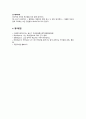 [글쓰기 2023] 1. 좋은 글의 요건 요약, 자신이 생각하는 가장 중요한 요건이 무엇인지 한 단락으로 설명 2. 다음 제시된 쌍들의 차이, 예문 1) 으로서와 으로써 2) 데와 대 3) 부딪치다와 부딪히다 4) 어떻게와 어떡해 5) 데다와 데이다 3. 적절한 어휘의 선택 15개를 선정하여 그 단어에 대해 설명, 예문 8페이지