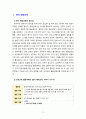 [2023 유아건강교육] 다음에 제시된 건강교육 주제 - 활동유형 1)~4) 중 두 가지를 선택하여 유아를 대상으로 하는 건강교육 활동계획안을 작성하시오. 3페이지