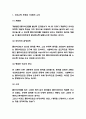 비에스틱 관계의 7대원칙 분석 / 비에스텍의 사회복지실천 7대 원칙을 적용한 사회복지사의 자세 / 느낀점 3페이지