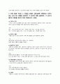 [글쓰기 2023년] 1. 좋은 글의 요건을 요약, 자신이 생각하는 가장 중요한 요건 2. 다음 제시된 쌍들의 차이, 예문 1) 으로서와 으로써 2) 데와 대 3) 부딪치다와 부딪히다 4) 어떻게와 어떡해 5) 데다와 데이다 3. 적절한 어휘의 선택 단어 중 15개를 선정, 예문 5페이지