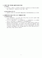 지역아동센타 실습일지 7페이지