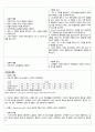 다량의 기관지 분비물로 인한 비효율적 호흡양상(간호과정A+) 2페이지