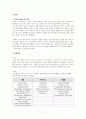 아동실습케이스 - AGE(급성위장염) A+ 자세한 간호사정 및 병태생리, 간호진단  7개 3페이지