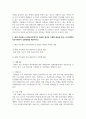 (학교사회복지론 3학년) 1. 학교사회복지의 필요성, 목적, 개념을 설명하시오. (배점: 10점) 6페이지