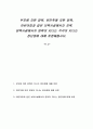 부모에 의한 양육, 친인척에 의한 양육, 어린이집과 같은 보육시설에서의 보육, 양육시설에서의 양육이 지니는 각각이 지니는 장단점에 대해 토론해봅시다. 1페이지