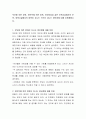 부모에 의한 양육, 친인척에 의한 양육, 어린이집과 같은 보육시설에서의 보육, 양육시설에서의 양육이 지니는 각각이 지니는 장단점에 대해 토론해봅시다. 2페이지