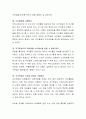 조기학습에 대한 자신의 생각을 논하고 반대는 반대, 찬성은 찬성을 확실히 표기하시오. 3페이지