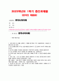 2023 한국사의이해 중간과제물) 1.아래 문제 중 2개를 선택하고, 교재를 참조하여 각각 서술 한국사의이해 2.연보 작성 3.자서전 한 부분 작성 방송통신대 1학기 한국사의이해 공통교양 1페이지