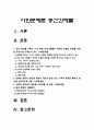사회문제론 2023] 최근 언론에 잔혹한 범죄 행위들이 빈번하게 소개되고 범죄와 관련한 다양한 방송 프로그램들이 방영되는 등 범죄에 대한 사회의 관심이 높아지고 있습니다. 교재11장 범죄문제를 비롯해 여러자료들을 참고하여 최근 범죄를 다루는 기사, 방송 프로그램들이 어떠한 유형의 범죄를 어떠한 방식으로 다루는지 묘사 -2023년 방송대 사회문제론 중간과제물 2페이지